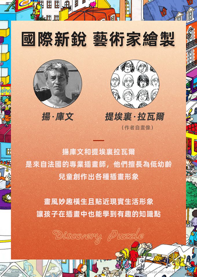 MiDeer - 世界百科探索拼圖-遊樂園(88片)