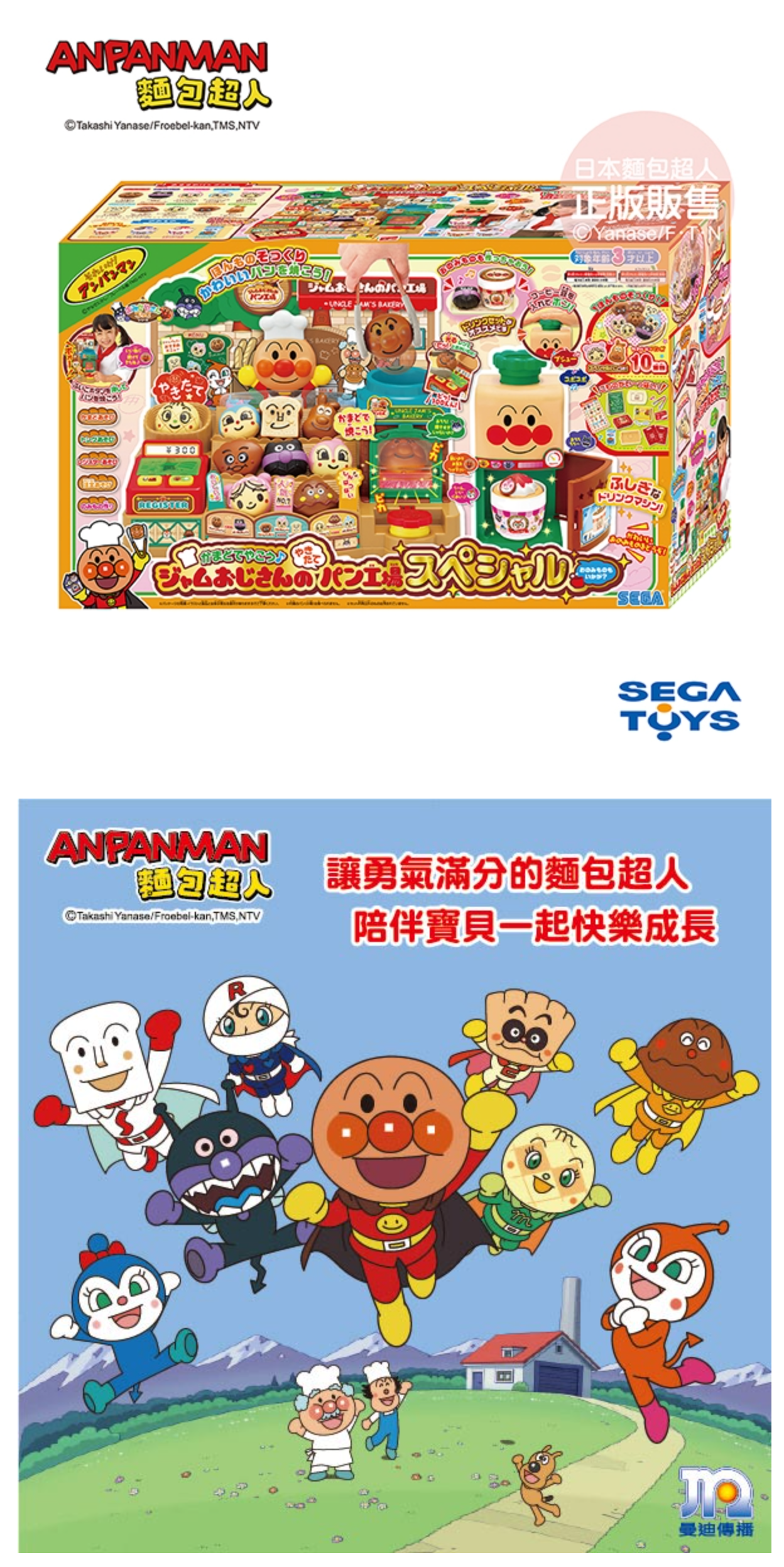 麵包超人 - 來杯咖啡吧！果醬叔叔麵包工廠咖啡廳