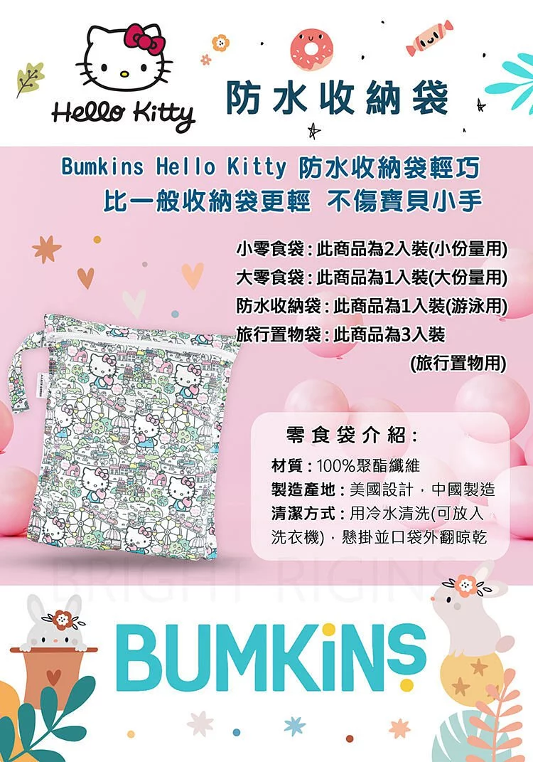 美國 Bumkins - 防水收納袋-Hello Kitty