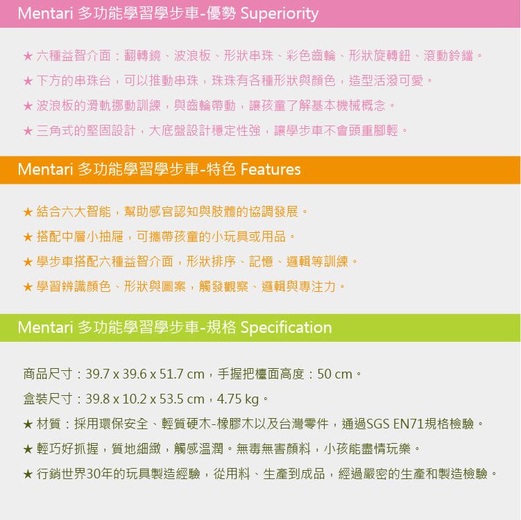 台灣 Mentari - 多功能學習助步車