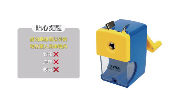 德國LYRA - 削鉛筆機