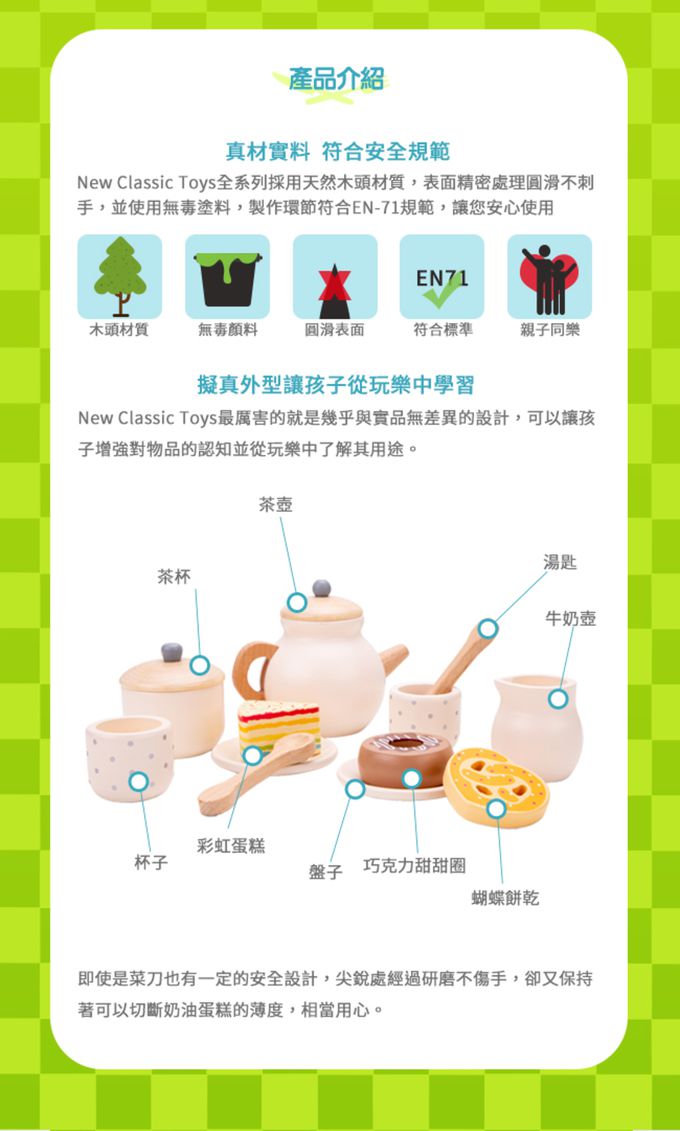 荷蘭 New Classic Toys - 我的午茶時光