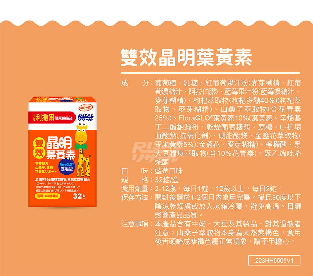 小兒利撒爾Risal - 小兒利撒爾-雙效晶明葉黃素-游離型(FloraGLO) 四瓶組-32錠/瓶