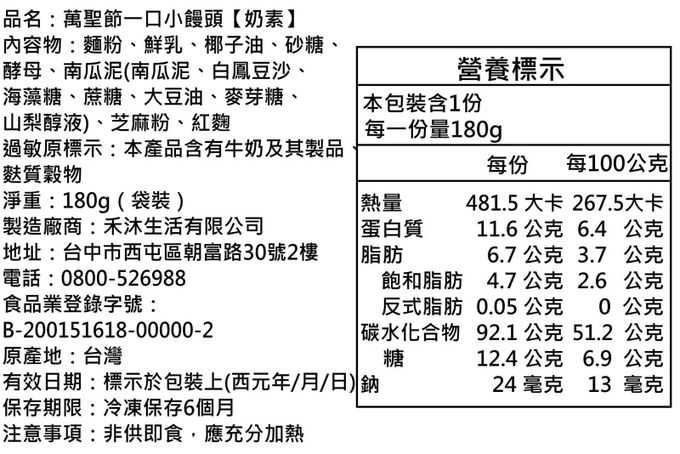 美姬饅頭 - 萬聖節一口小饅頭 (一袋)-180g