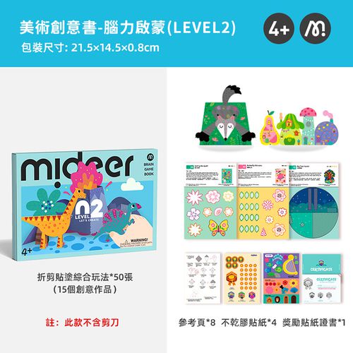 美術創意書-腦力啟蒙(LEVEL2)