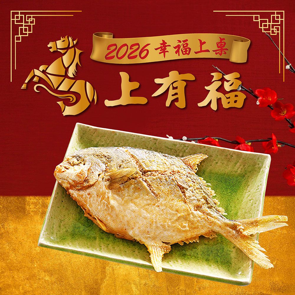 酥炸黃金鯧魚CL-熟重550g