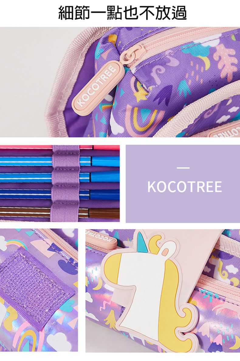 Kocotree - 造型筆袋-獨角獸粉紫小馬