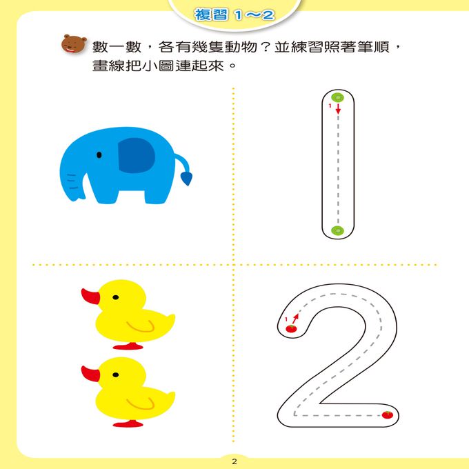 點點玩練習：學數字1~10(升級版)