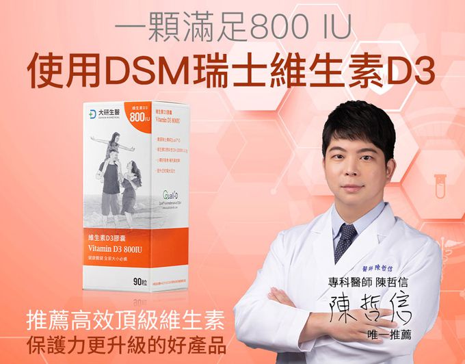 大研生醫 - 維生素D3膠囊-(90顆/盒，共二盒)