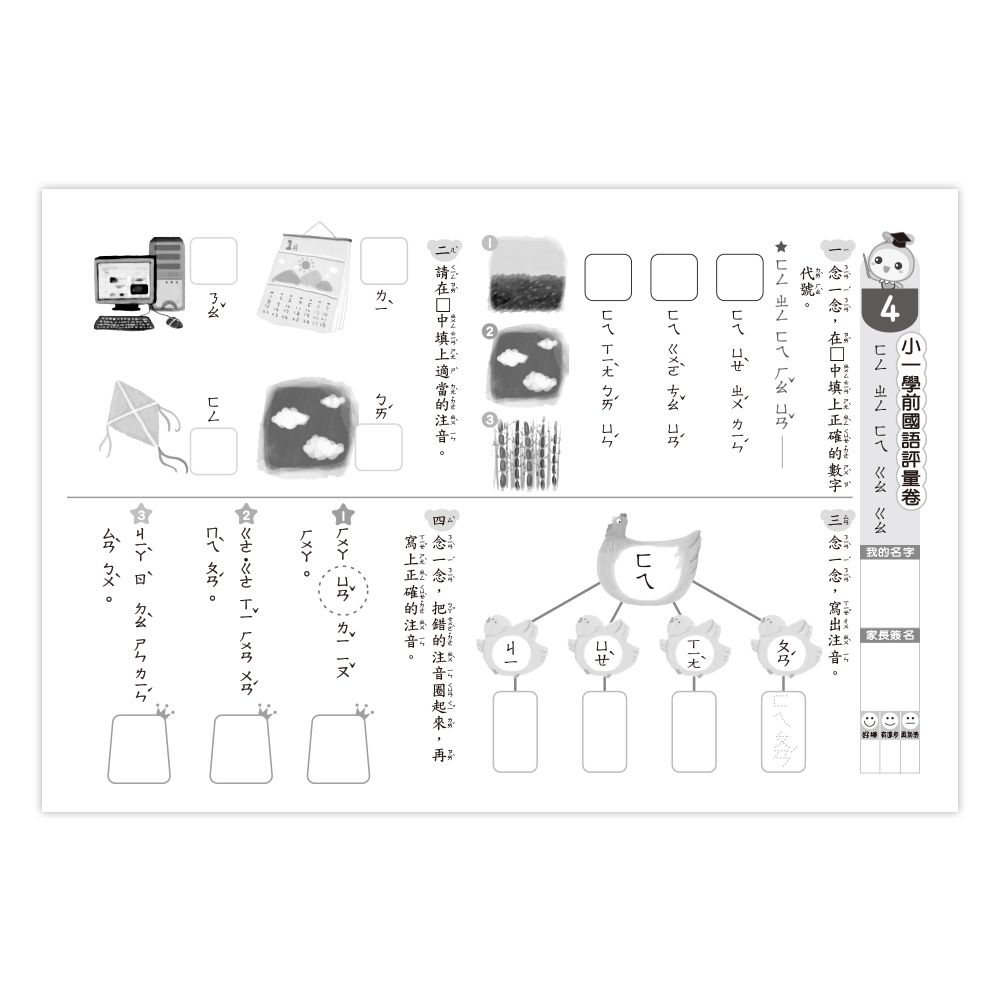 小一學前國語評量卷9