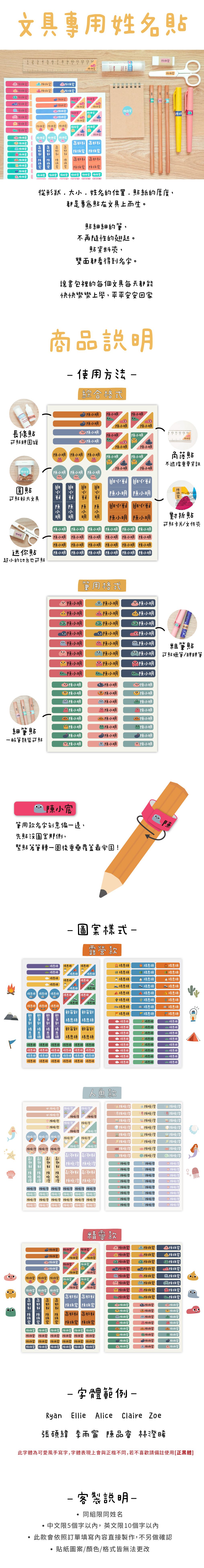 好滴工作室 - 文具專用姓名貼-人魚款-筆用x1 綜合x1