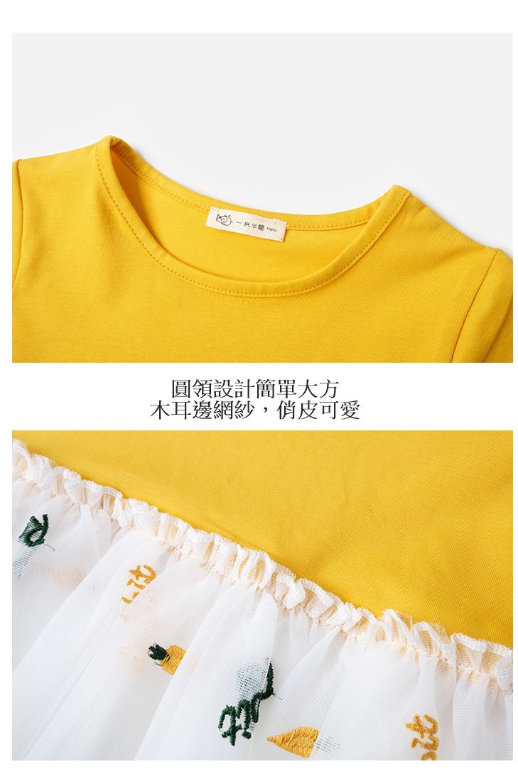 網紗澎澎裙短袖洋裝-胡蘿蔔-黃+白