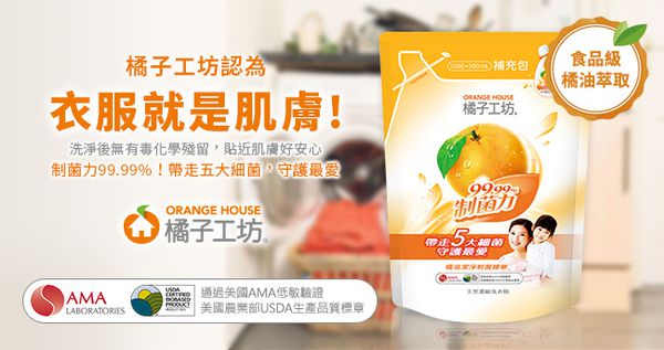 橘子工坊 - 天然濃縮洗衣精補充包-制菌力99.99%-1700ml加量版 x6包/箱