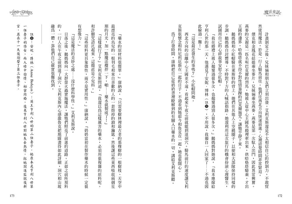 【魔法童話】1-6盒裝套書 (全美最佳教育出版物金獎‧兒童小說) （THE LAND OF STORIES )