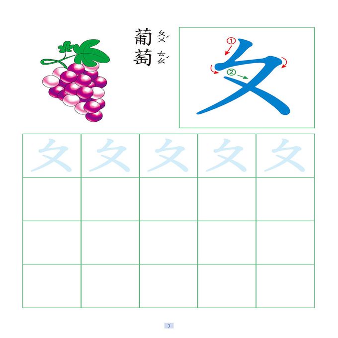 幼兒基礎運筆：我愛ㄅㄆㄇ