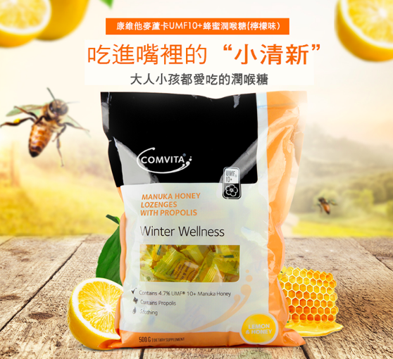 年終優惠5折起！【紐西蘭COMVITA 康維他】蜂膠噴霧 麥盧卡蜂蜜