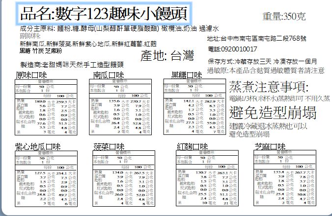 老甜媽手工饅頭 - 數字123趣味小饅頭-350g
