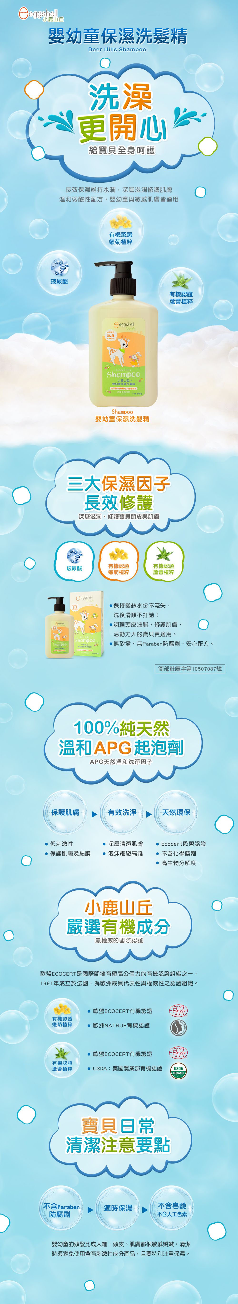 買1送1組【小鹿山丘 嬰幼童洗沐】歐盟有機認證植粹，1歲可用