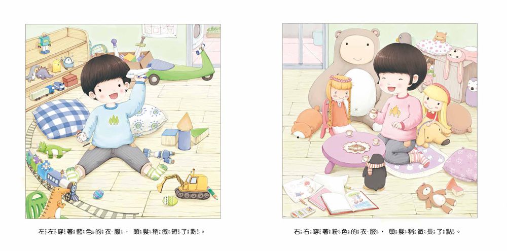 男孩女孩不一樣