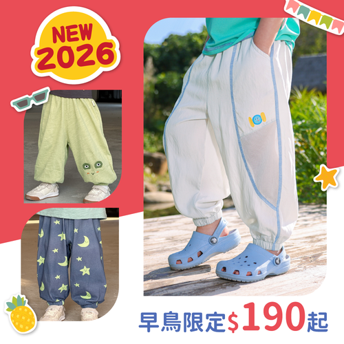 【2026新品】拒絕紅豆冰！防蚊空調褲早鳥$190起⚡️絕版零碼款 現貨快出，滿件再享85折！