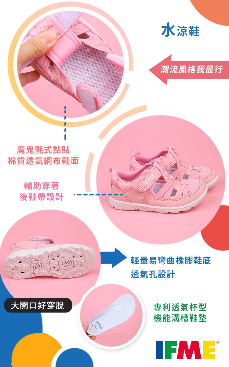 日本IFME - 元氣粉紅兒童機能水涼鞋-粉紅色
