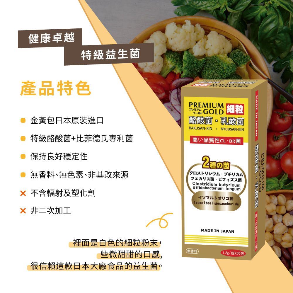特級益生菌-40包入裝