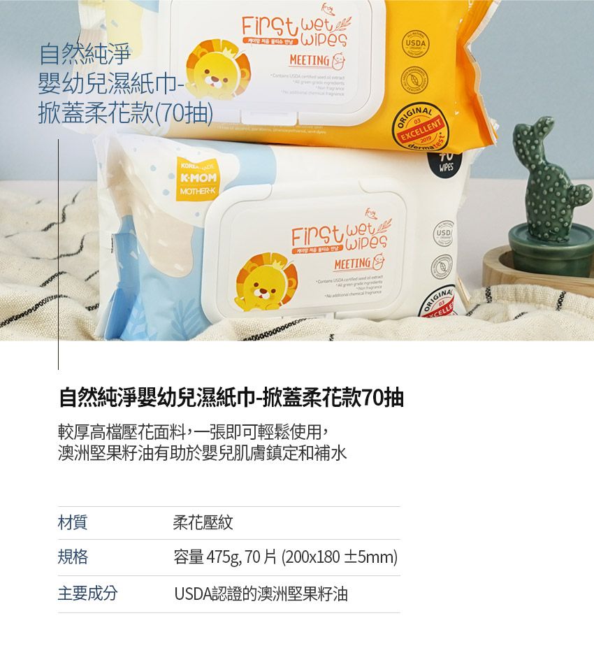 MOTHER-K - 自然純淨嬰幼兒濕紙巾-基本款 (單包)-100抽/包