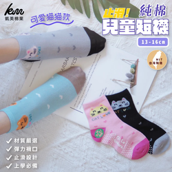 凱美棉業 - MIT台灣製 純棉止滑童襪 可愛貓貓款-隨機出色 (13-16cm)-12雙組