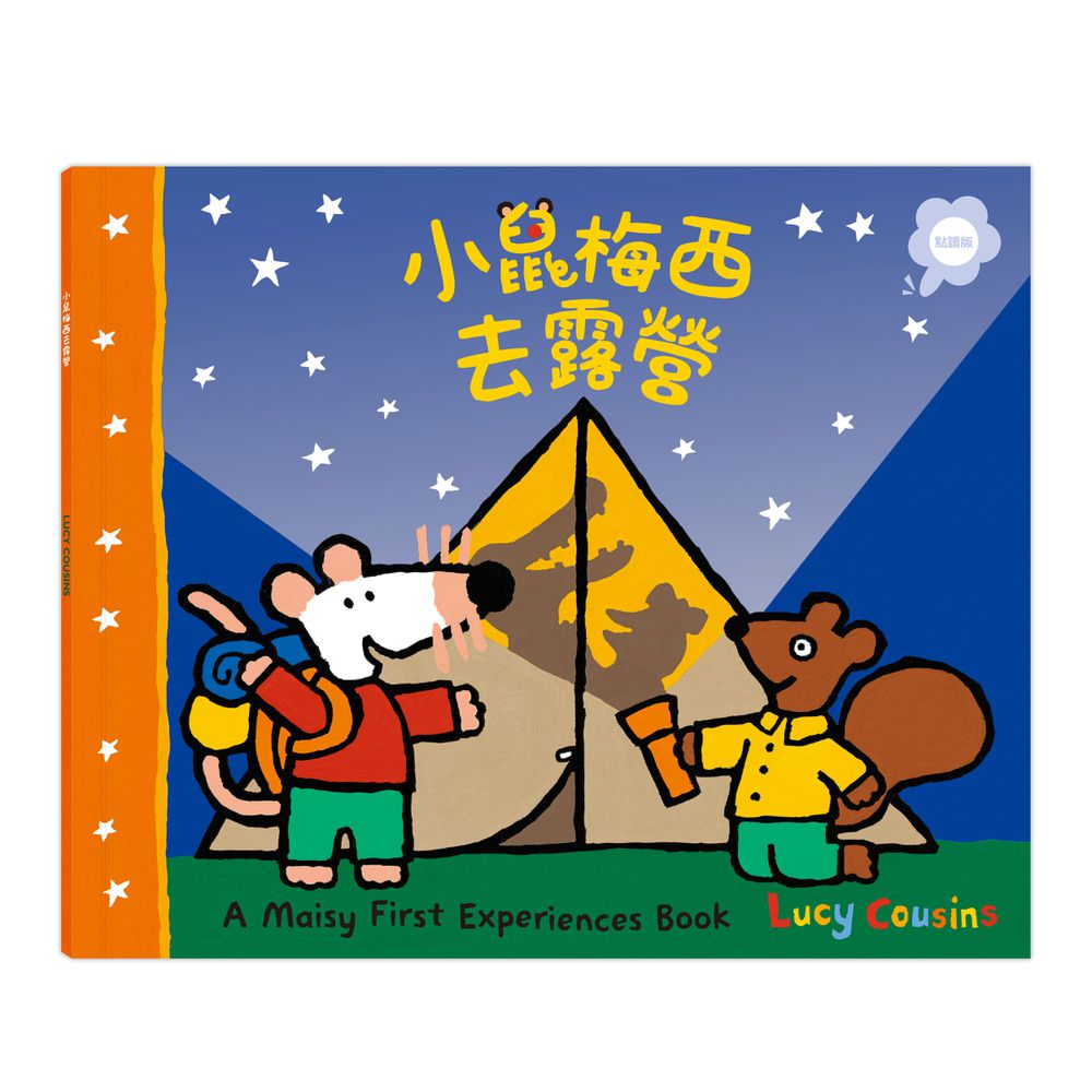 小鼠梅西去露營（點讀版）