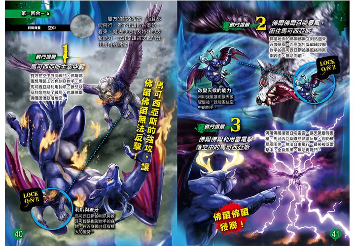 魔獸最強王圖鑑：闇黑世界之戰