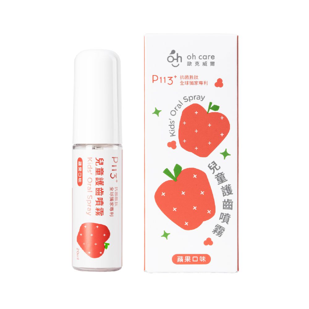 oh care 歐克威爾 - 兒童口腔噴霧劑-蘋果-20ml