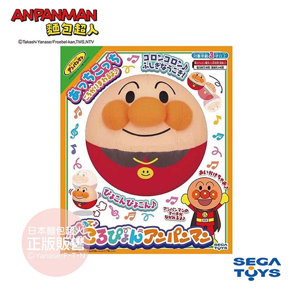 日本麵包超人 - 寶貝抓的住?滾滾跳跳麵包超人球