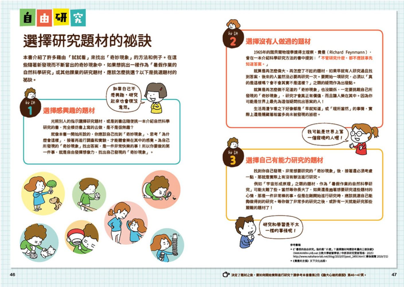 NHK小學生自主學習科學方法（全套3冊）：1.意想不到的觀察、2.膽大心細的假設、3.實踐想法的實驗