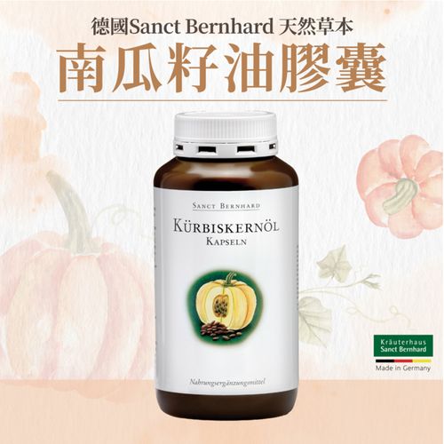Sanct Bernhard 德國百年草本-南瓜籽油膠囊(400粒/罐)