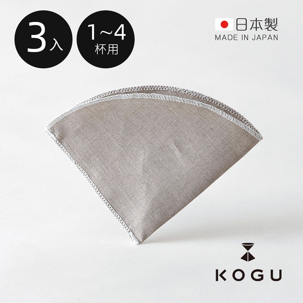 下村KOGU - 日製亞麻環保可重複使用錐形咖啡濾布(1-4杯用)-3入