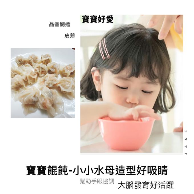 童心好食館 - 寶寶水晶餛飩-菠菜玉米紅蘿蔔豬肉(一歲以上微調味)(28顆)