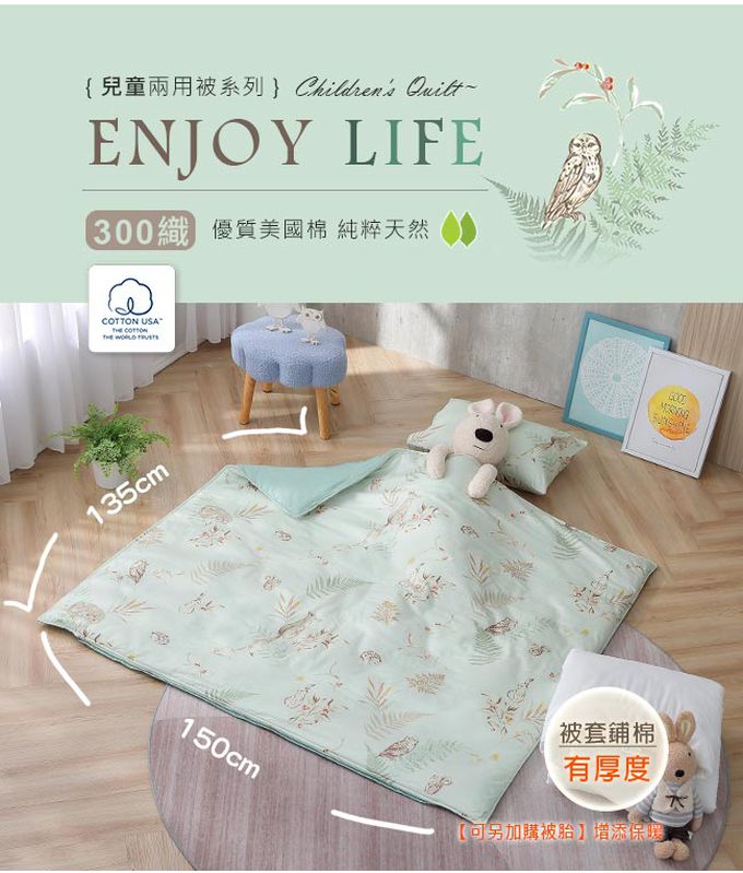 鴻宇 HongYew - 300織美國棉兒童鋪棉兩用被-狐狸艾莉森-綠-135x150cm
