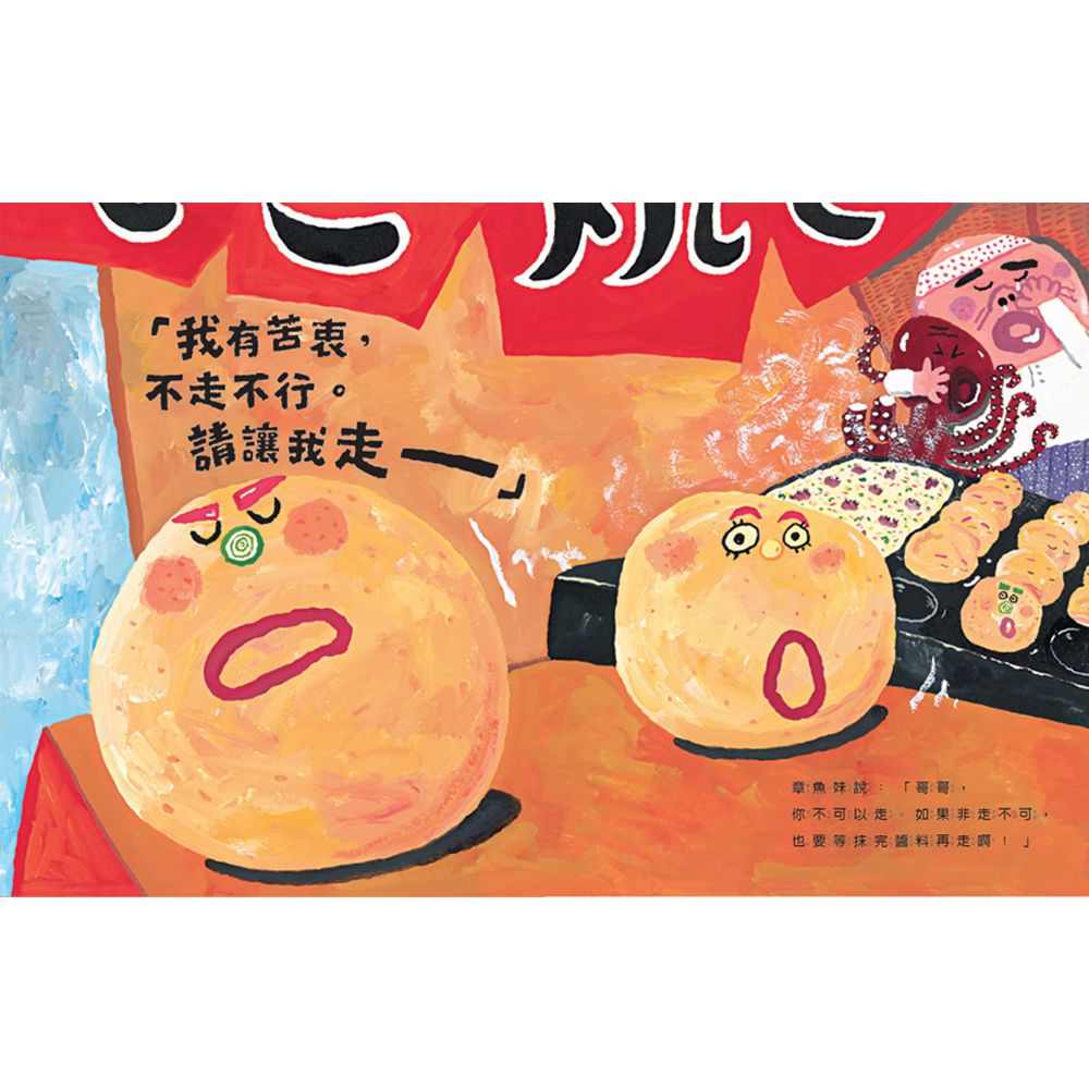 我是章魚燒，我叫章魚三郎(二版)