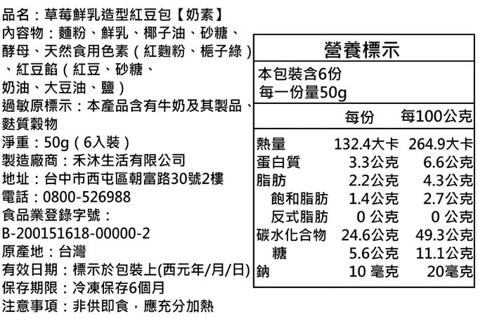美姬饅頭 - 草莓鮮乳造型紅豆包-50g*6顆