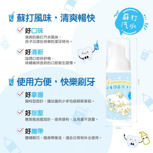 Cinnamoroll 大耳狗 兒童護齒泡沫牙膏50ml-蘇打汽水