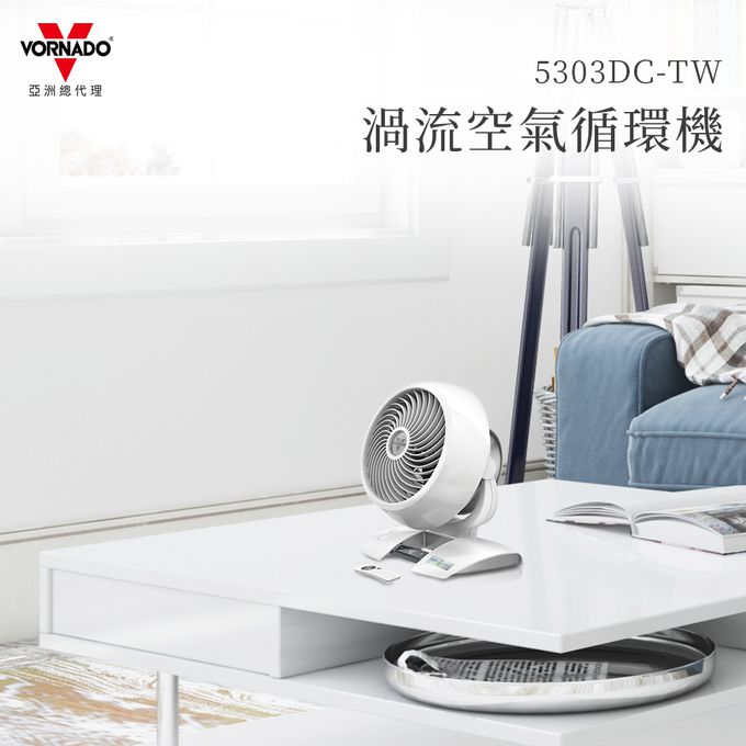 Vornado - DC直流渦流空氣循環機-白色