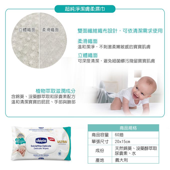 義大利 chicco - 超純淨潔膚柔濕巾(盒蓋)-箱購-(60抽x36入)-3箱