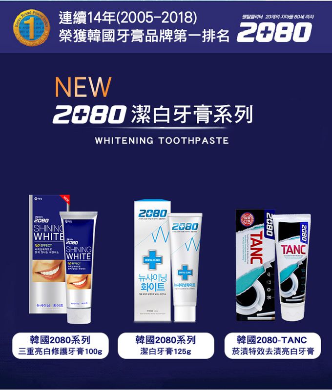 韓國2080 - 三重亮白修護牙膏-100gX2入組