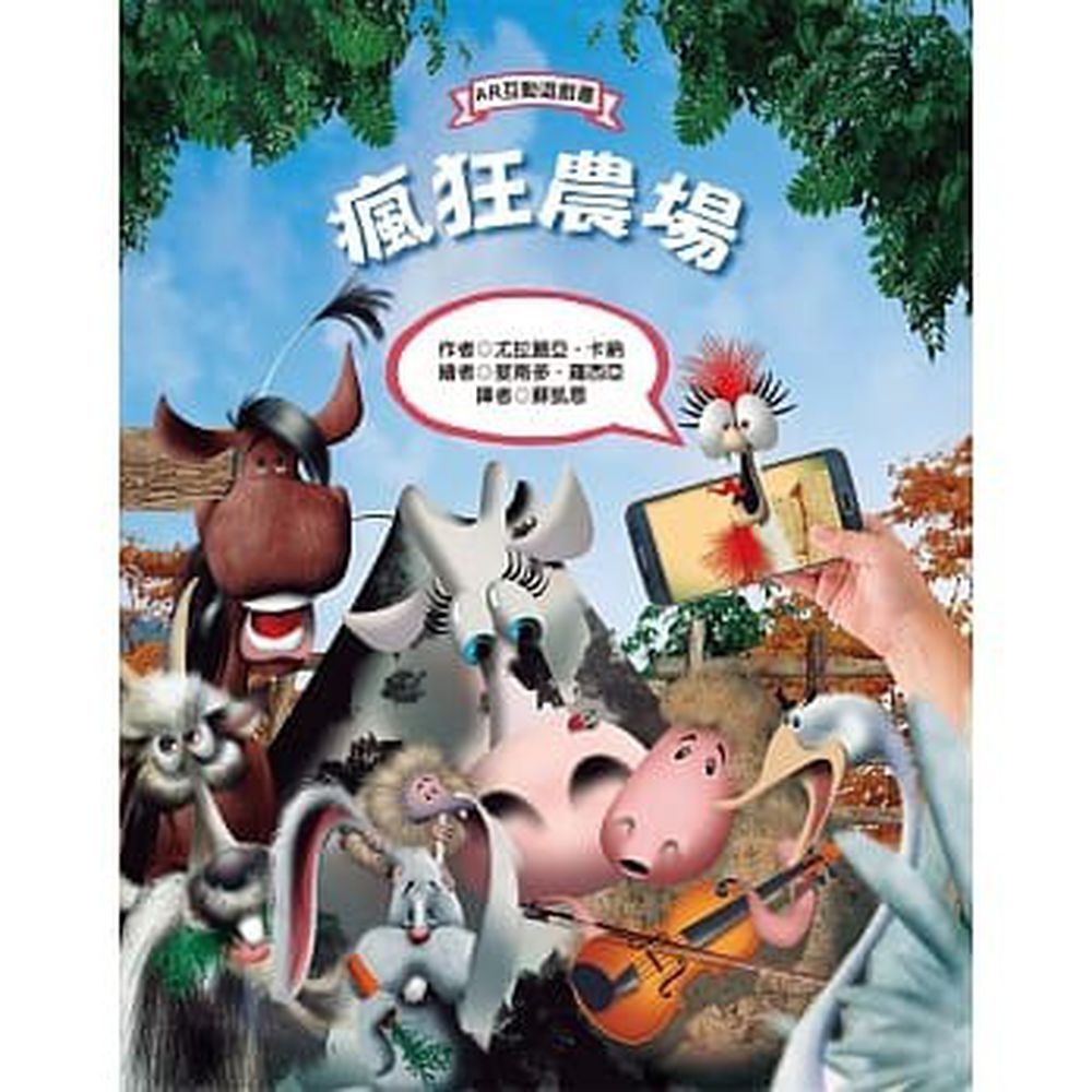 瘋狂農場