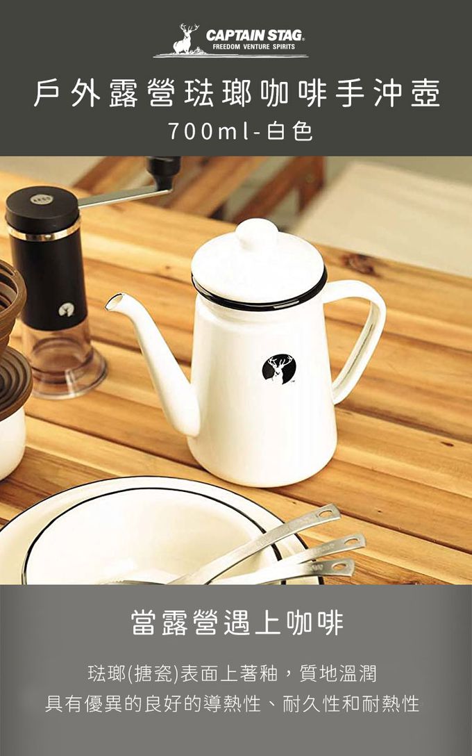 日本CAPTAIN STAG - 戶外露營琺瑯咖啡手沖壺700ml-白色
