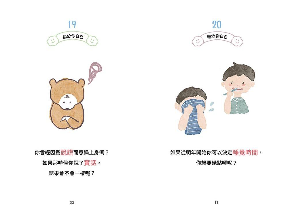 孩子3歲後問不一樣的問題‧會問問題的父母教出會找答案的孩子