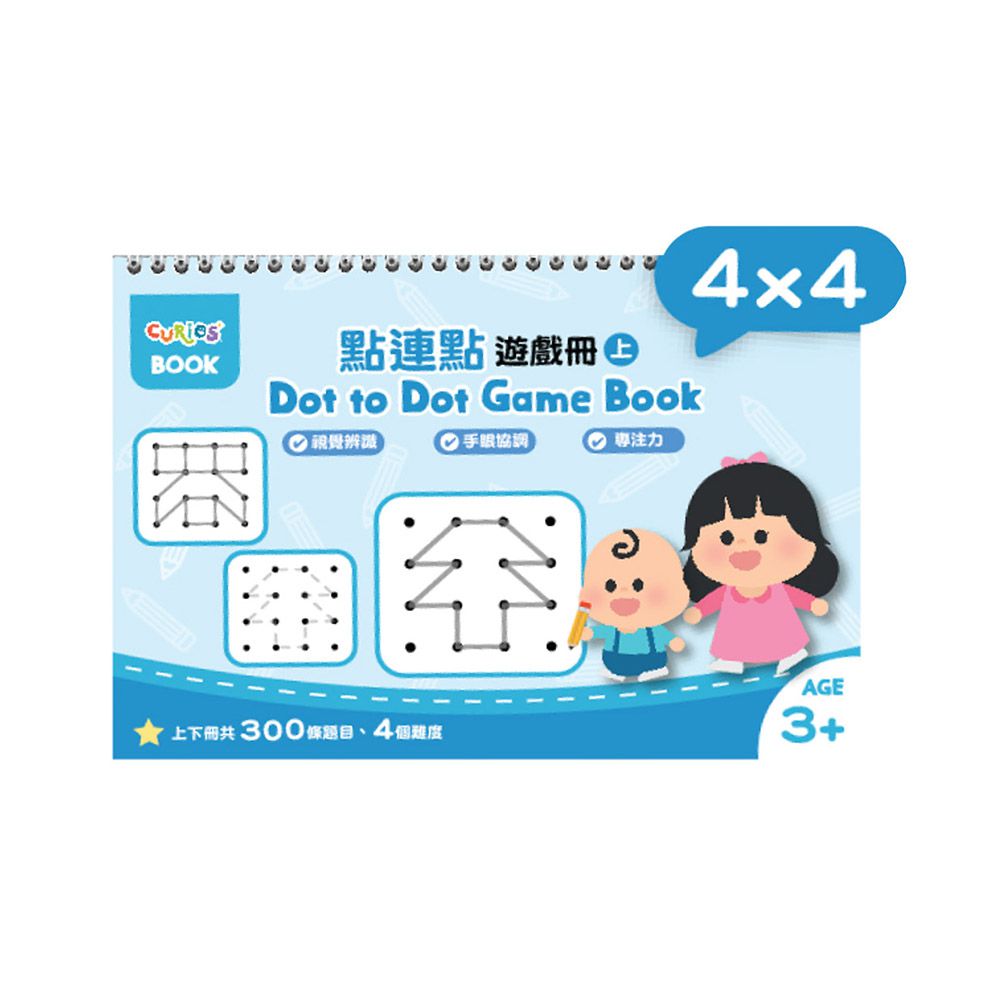 點連點遊戲冊系列-4x4(上冊)