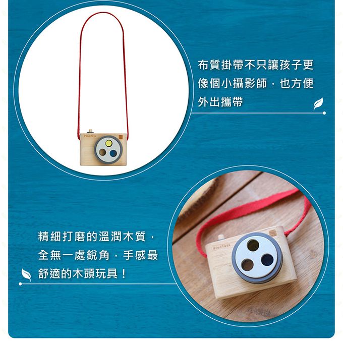 泰國 Plantoys - 原木認知玩具-我的濾鏡相機