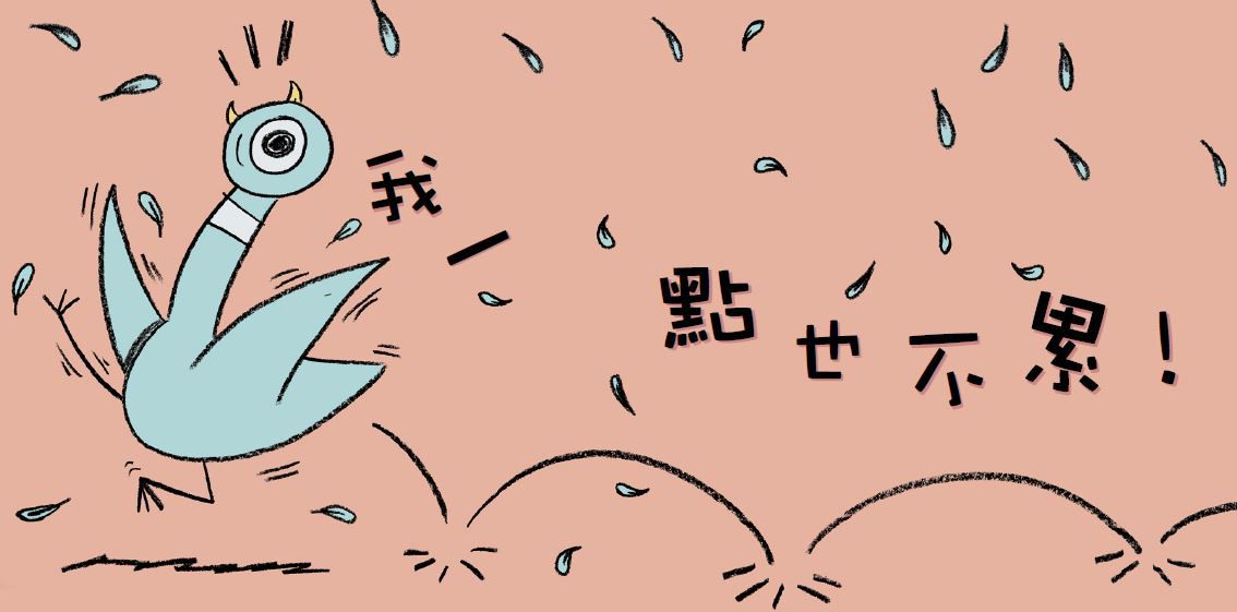 淘氣小鴿子：孩子的第一套互動式情緒繪本