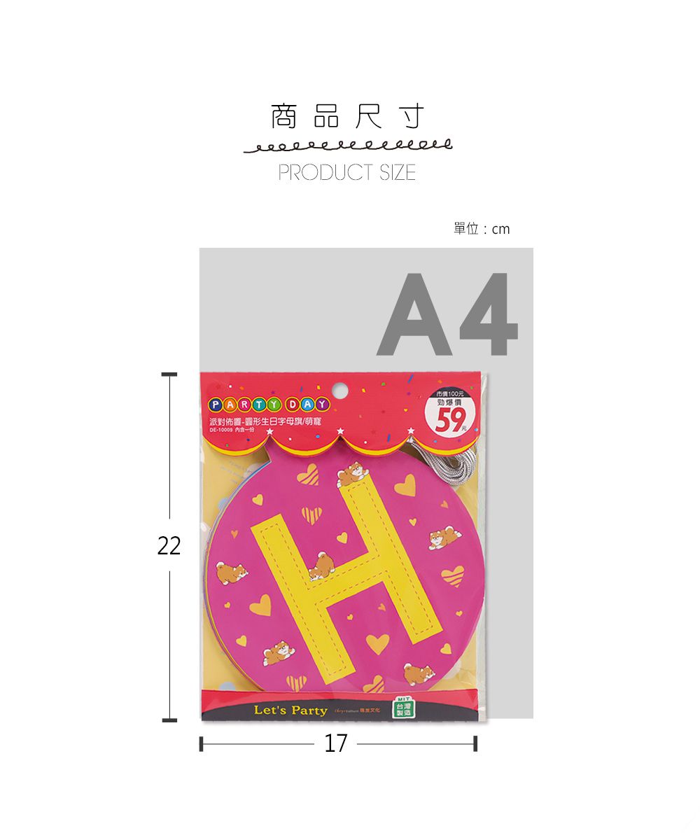 珠友 - 生日字母旗-萌寵